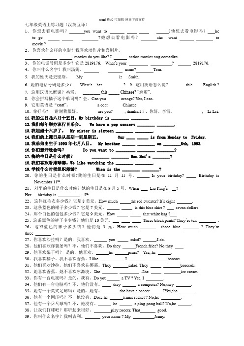 七年级英语上练习题(汉译英)