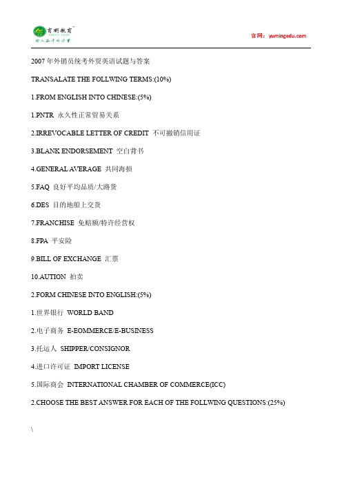 2016年对外经济贸易大学翻译硕士考研外销员统考外贸英语试题,考研真题10