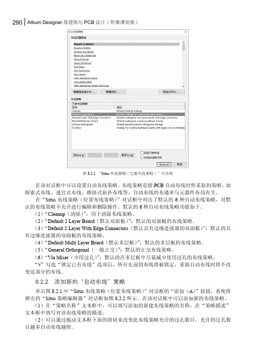 添加新的“自动布线”策略_Altium Designer 原理图与PCB设计_[共2页]