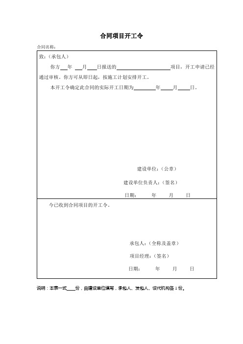 合同项目开工令