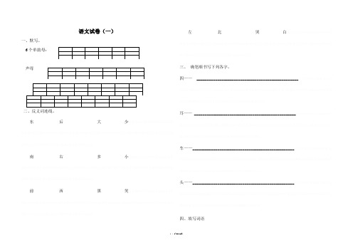 大班语文试卷汇总13套各70#