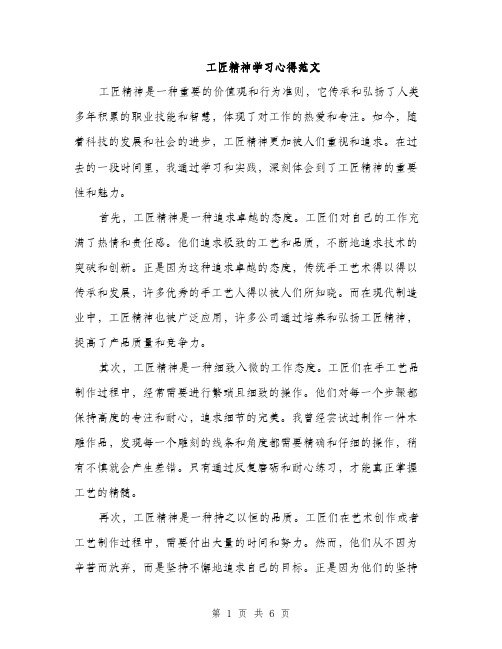 工匠精神学习心得范文（三篇）