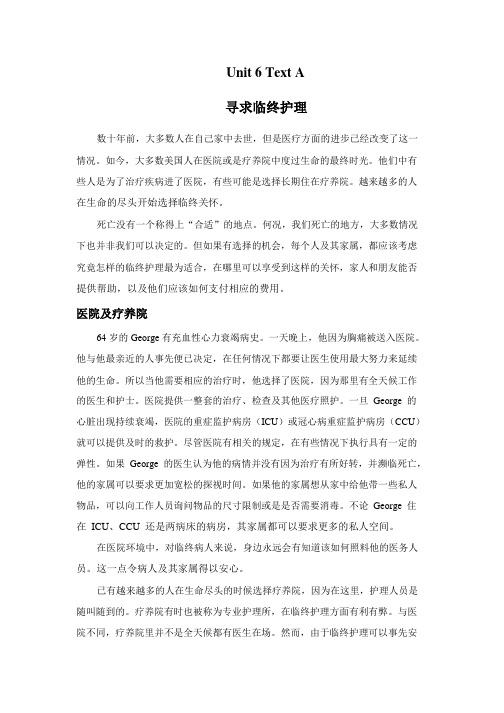 学术英语(医学)教师版Unit6课文翻译