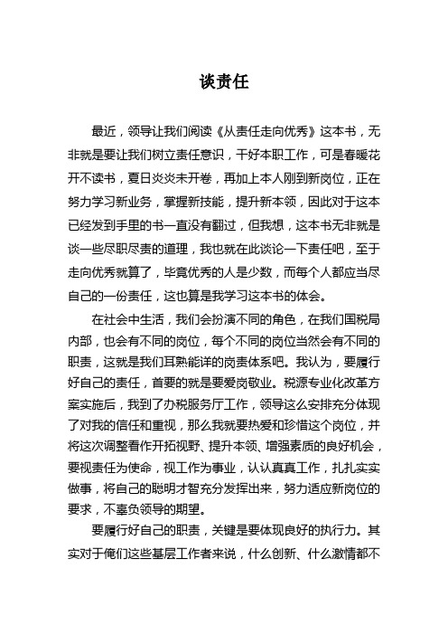 从责任走向优秀学习体会