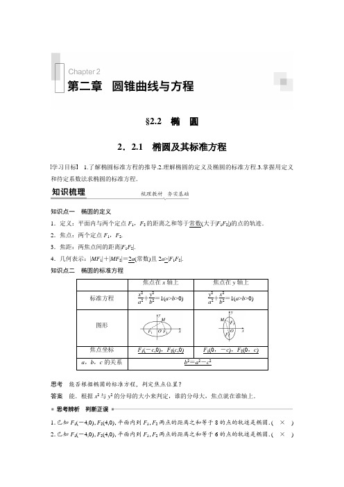 20-21版：2.2.1　椭圆及其标准方程（步步高）