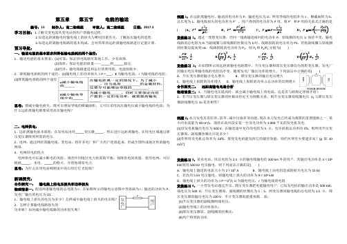 电能的输送导学案