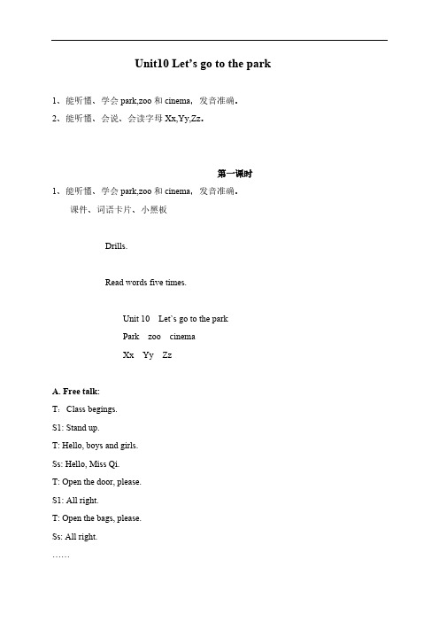 【VIP专享】小学译林牛津英语一年级下 Unit10教案