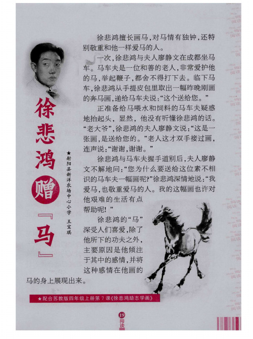 徐悲鸿赠“马”