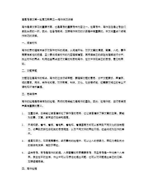 届高考语文第一轮复习教案三——写作技巧讲解