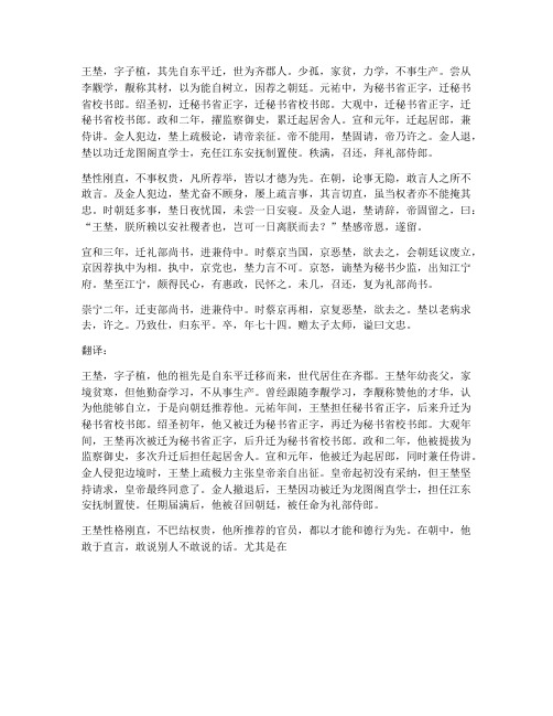 宋史王埜文言文翻译