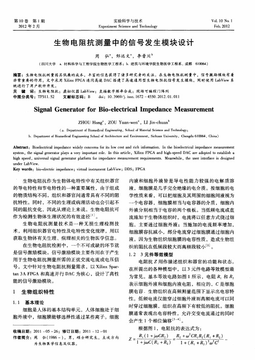 生物电阻抗测量中的信号发生模块设计