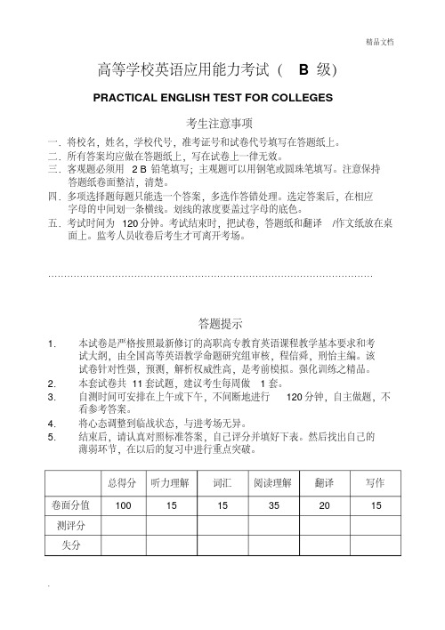 高职高专英语应用能力考试B级试题