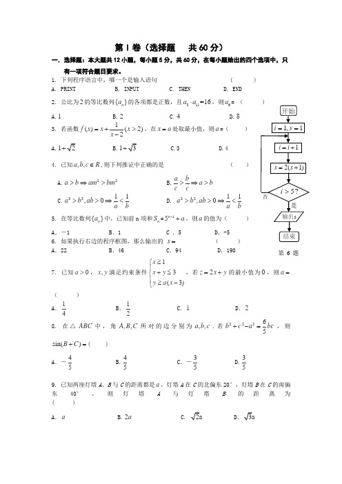 福建省南安一中2013-2014学年高一下学期期末考试数学试题 Word版含答案