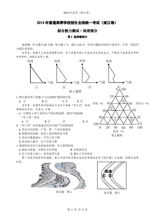 2013年高考地理(浙江卷)