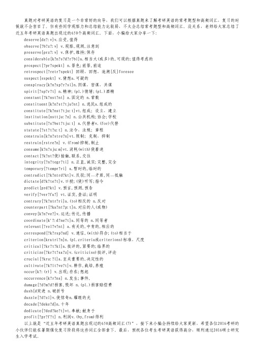 近五年考研英语真题出现过的650高频词汇(7)