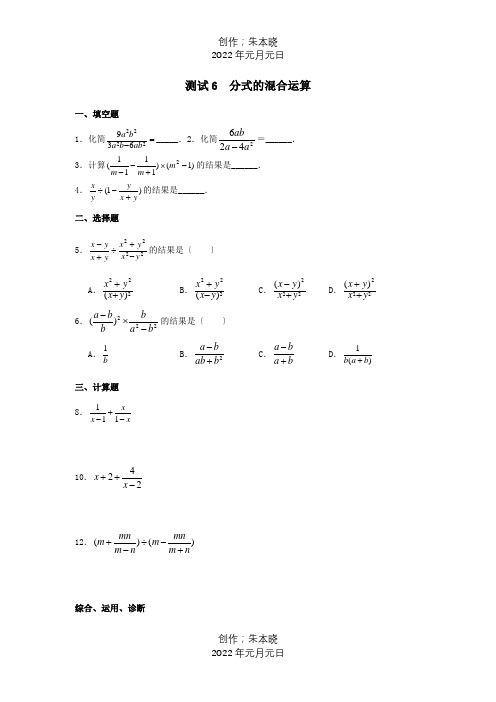 九年级数学暑期作业分式与分式方程测试6分式的混合运算试题