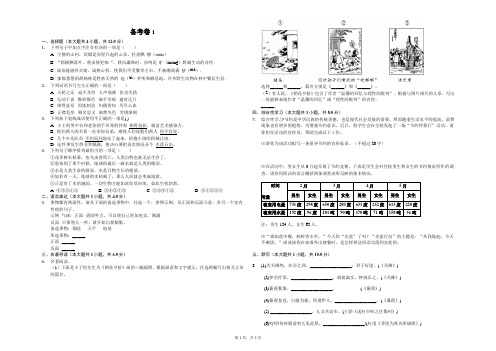 重庆市第一一0中学2019-2020学年度第一学期九年级上册期末备考试卷语文试题