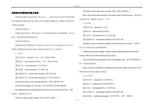 英语高考非谓语动词重点语法