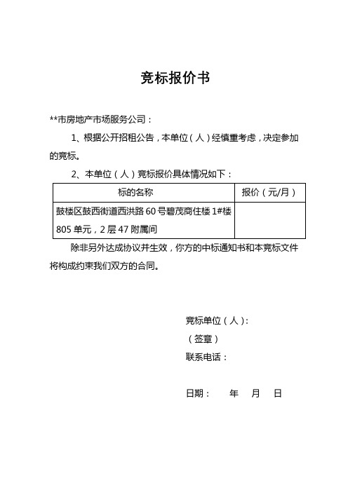 房产公开招租评标方案【模板】