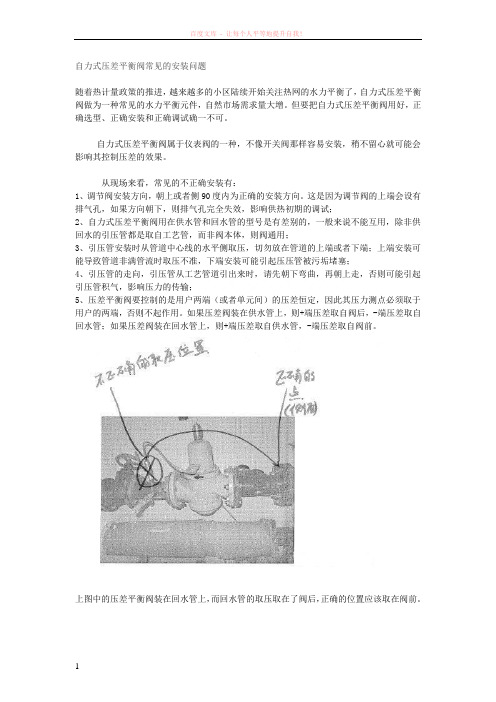 自力式压差平衡阀常见的安装问题