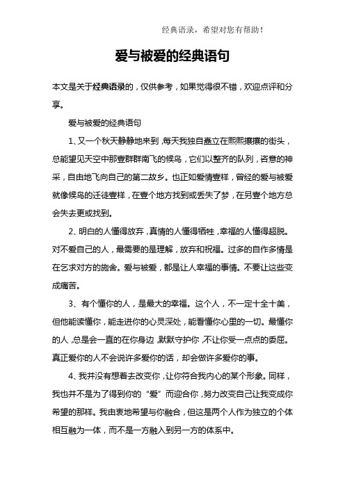 爱与被爱的经典语句