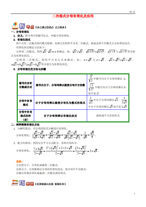 2019八年级数学下册 专题突破讲练 二次根式分母有理化及应用试题 (新版)青岛版