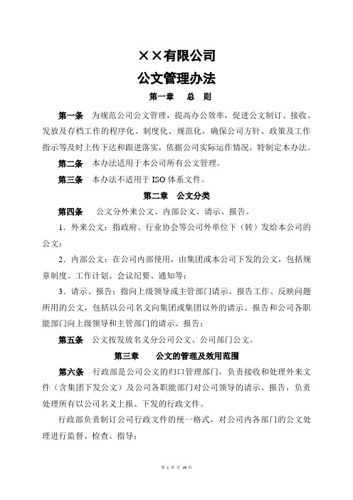 公文管理办法