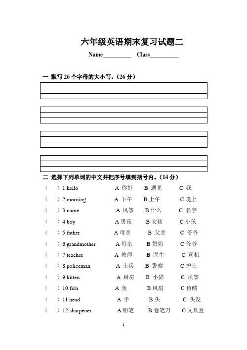 三年级英语上期末复习试题二
