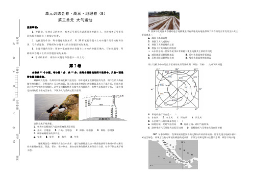 备战2020年高考高三一轮单元训练金卷 地理 第三单元 大气运动(B)  Word版含答案