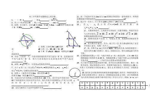 初三中考数学试题精选之填空题含答案整理版