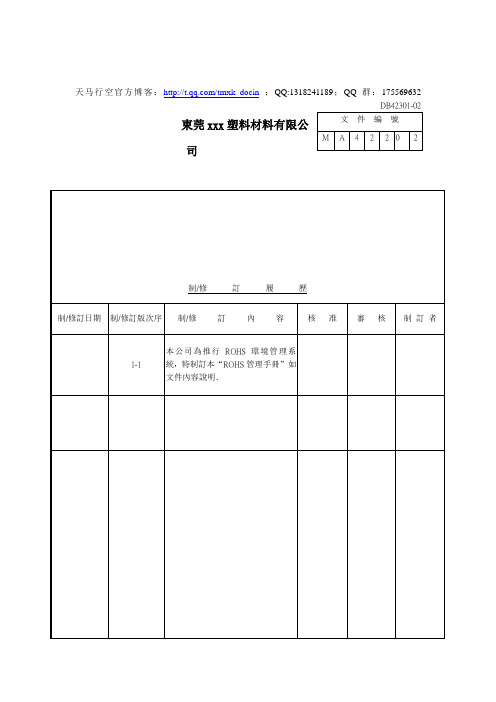 最新rohs管理手册