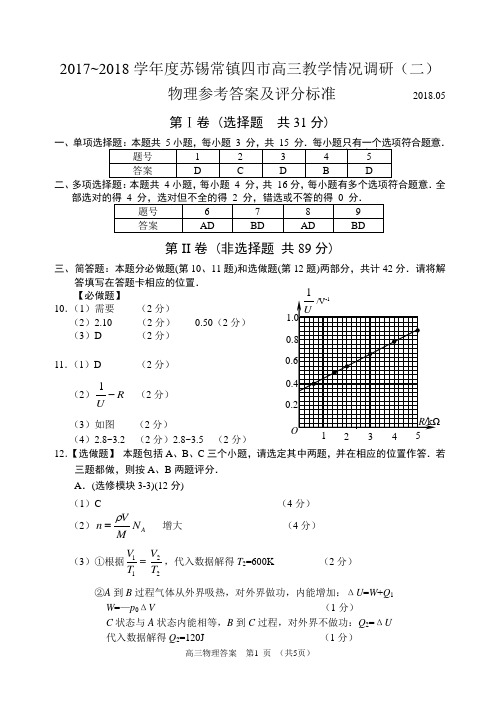 2018二模物理答案