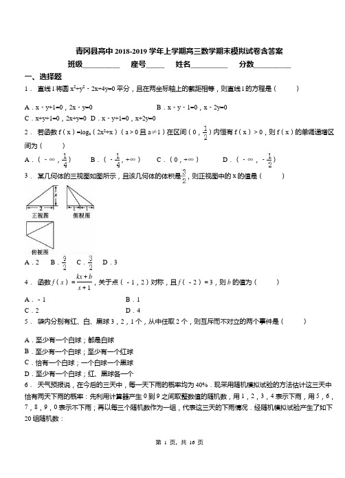 青冈县高中2018-2019学年上学期高三数学期末模拟试卷含答案