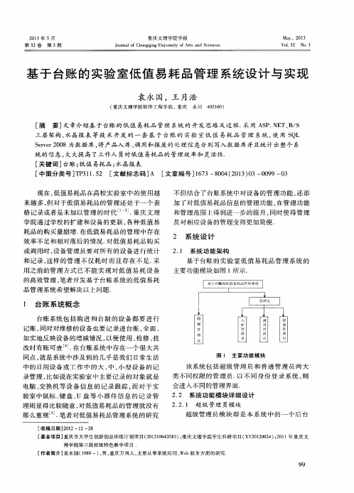 基于台账的实验室低值易耗品管理系统设计与实现