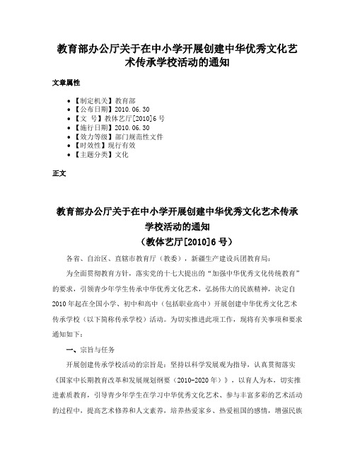 教育部办公厅关于在中小学开展创建中华优秀文化艺术传承学校活动的通知