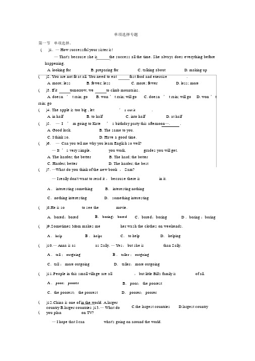 完整八年级上册人教版英语期末专题练习卷：单项选择专题.docx