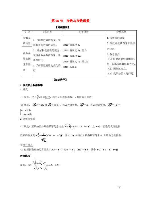 高考数学一轮复习 专题2.6 指数与指数函数(讲)