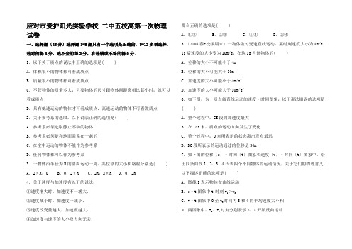 高一物理上学期第一次试卷高一全册物理试题 (3)