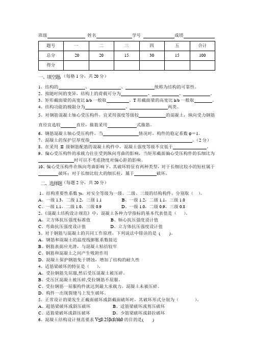 《建筑结构》期中试卷A(答案)