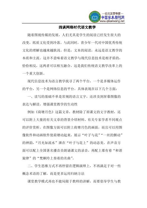 网络时代语文教学