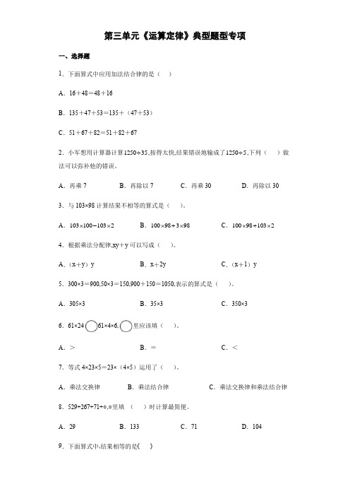 人教版六年级下学期数学第二单元《百分数(二)》典型题型专项练习(含答案)