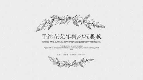 手绘花朵小清新论文答辩动态PPT模板