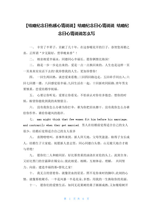 【结婚纪念日伤感心情说说】结婚纪念日心情说说 结婚纪念日心情说说怎么写