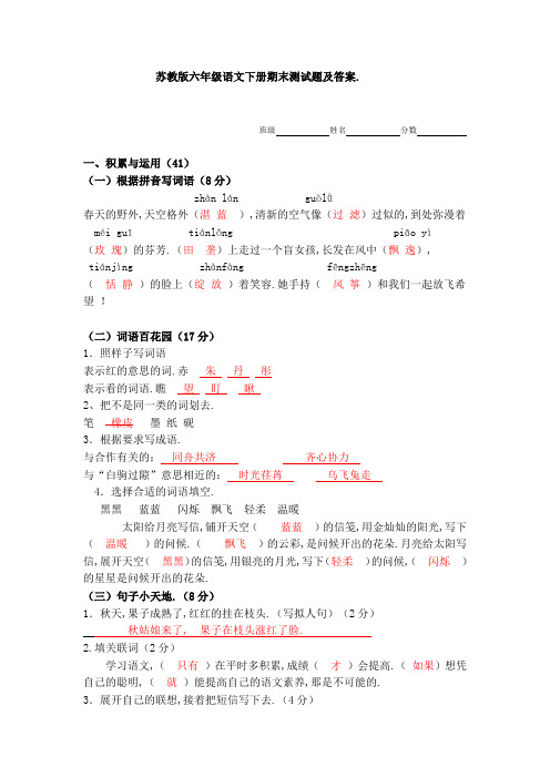 苏教版六年级语文下册期末测试题及答案