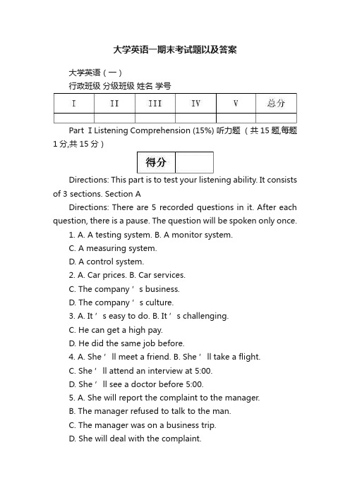 大学英语一期末考试题以及答案