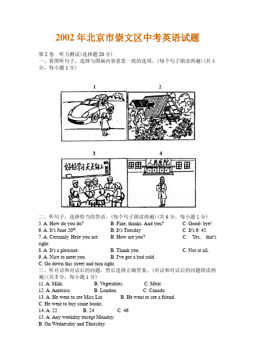 2002年北京市崇文区中考英语试题及答案