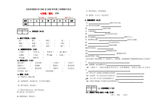 安阳市梅园中学2020-2021学年苏教版七年级第二学期期中考试