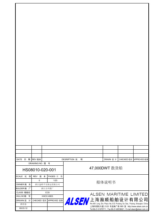 18500DWT散货船技术规格书