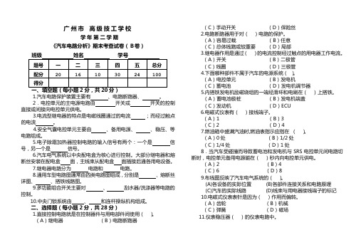 汽车电路分析-试题-B