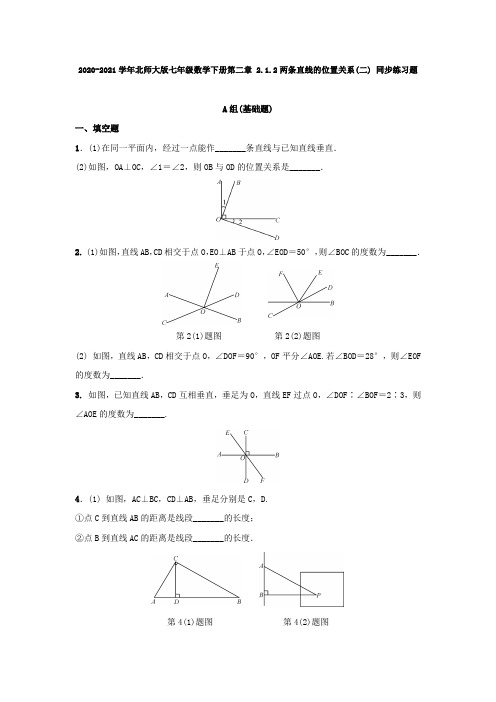 北师大版七年级数学下册第二章 2.1.2两条直线的位置关系(二) 同步练习题(含答案) 